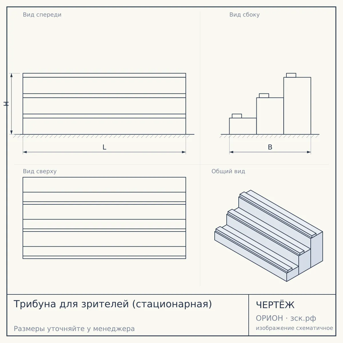 Трибуна для зрителей (стационарная) — чертёж