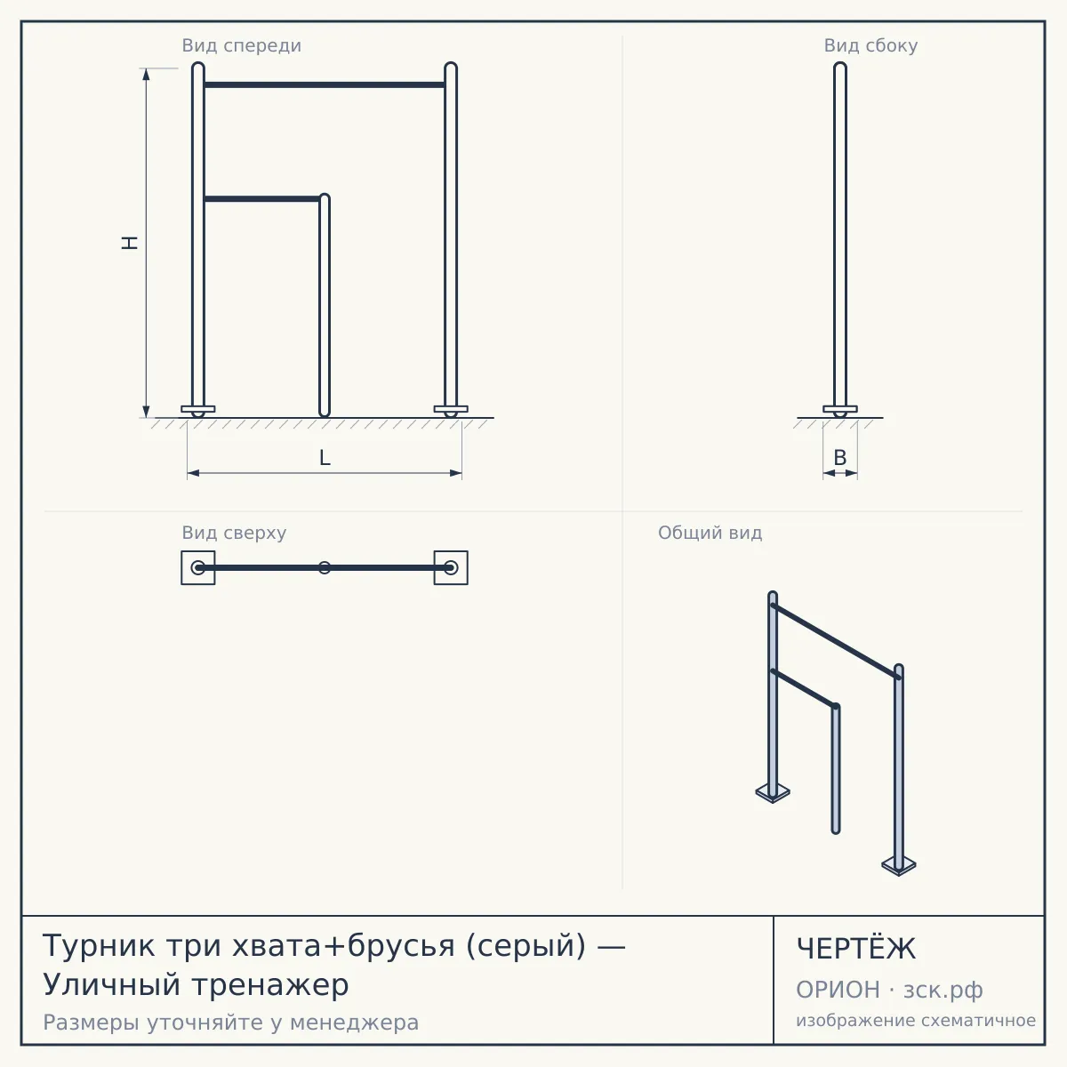 Турник три хвата+брусья (серый) — Уличный тренажер — чертёж
