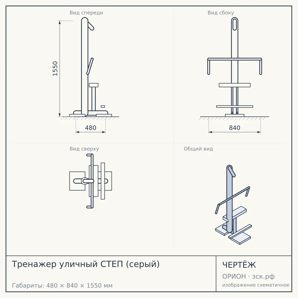 Тренажер уличный СТЕП (серый) — чертёж