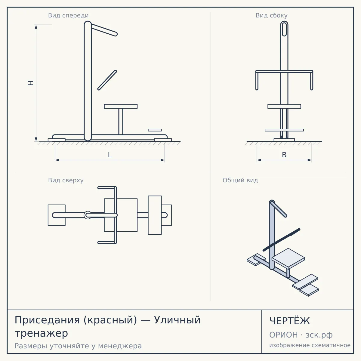 Приседания (красный) — Уличный тренажер — чертёж