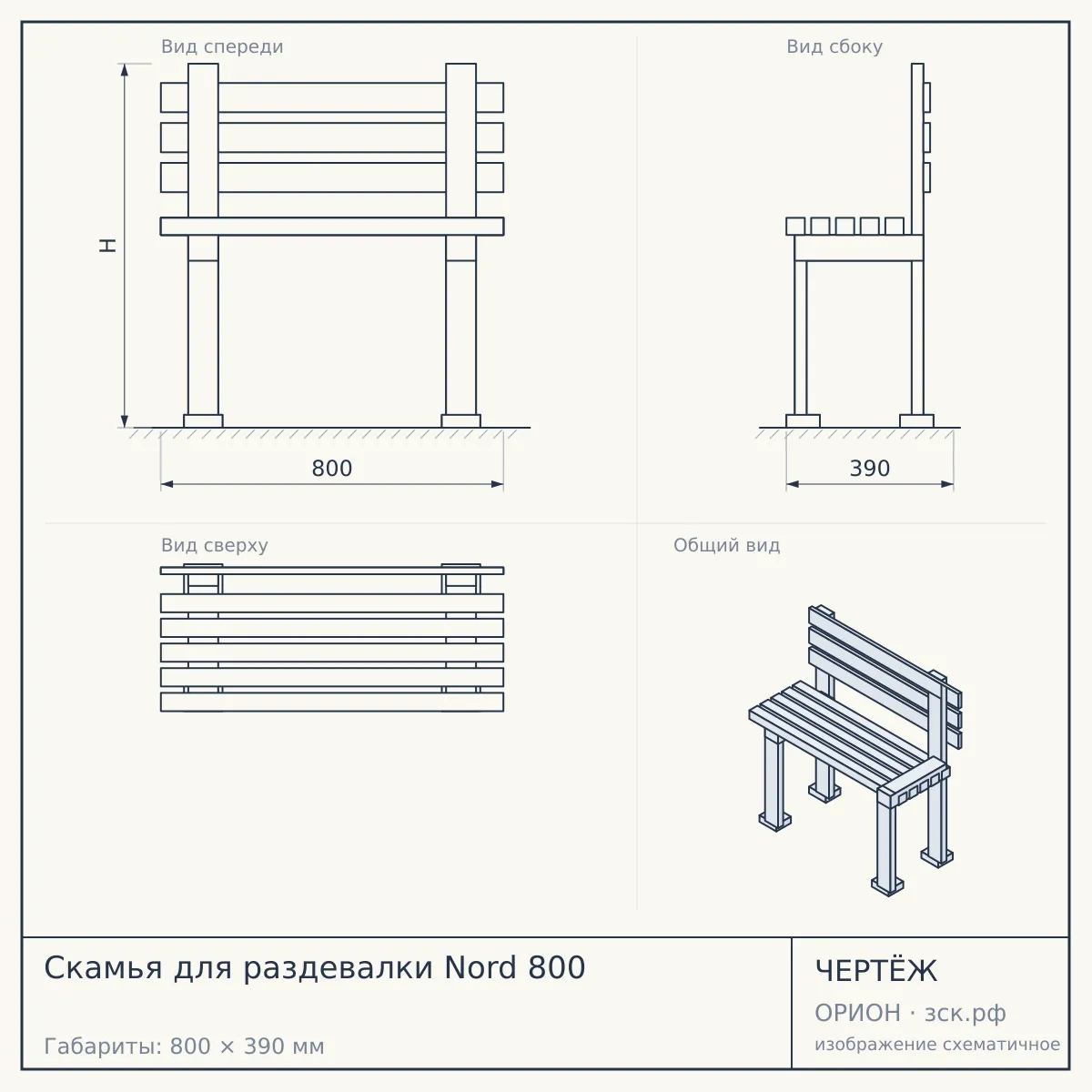 Скамья для раздевалки Nord 800 — чертёж