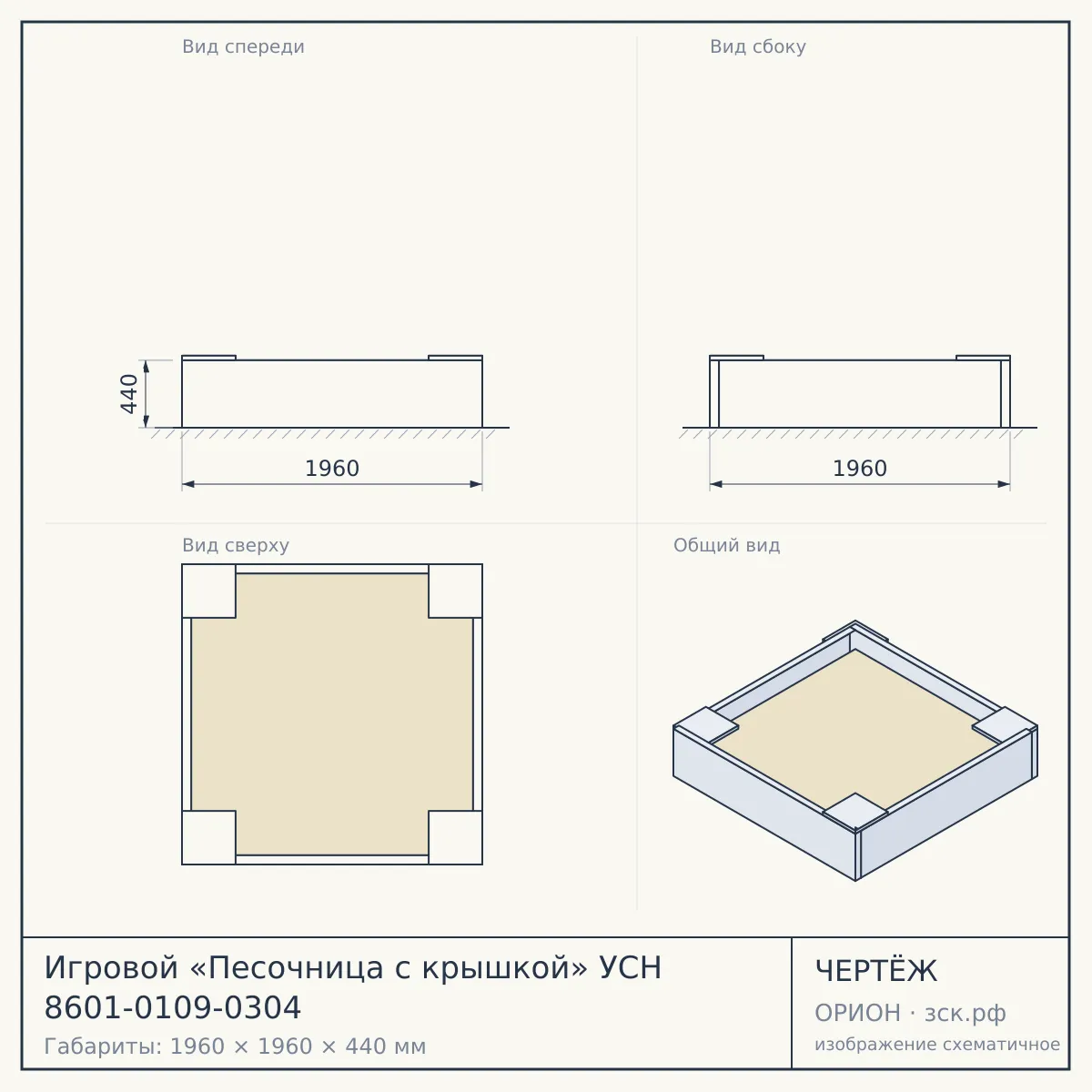 Игровой «Песочница с крышкой» УСН 8601-0109-0304 — чертёж