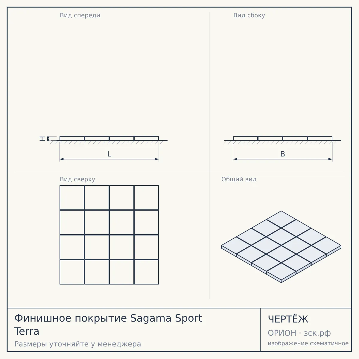 Финишное покрытие Sagama Sport Terra — чертёж