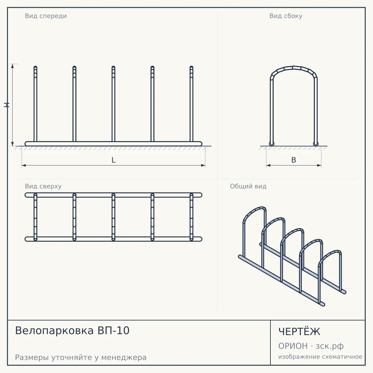Велопарковка ВП-10 — чертёж