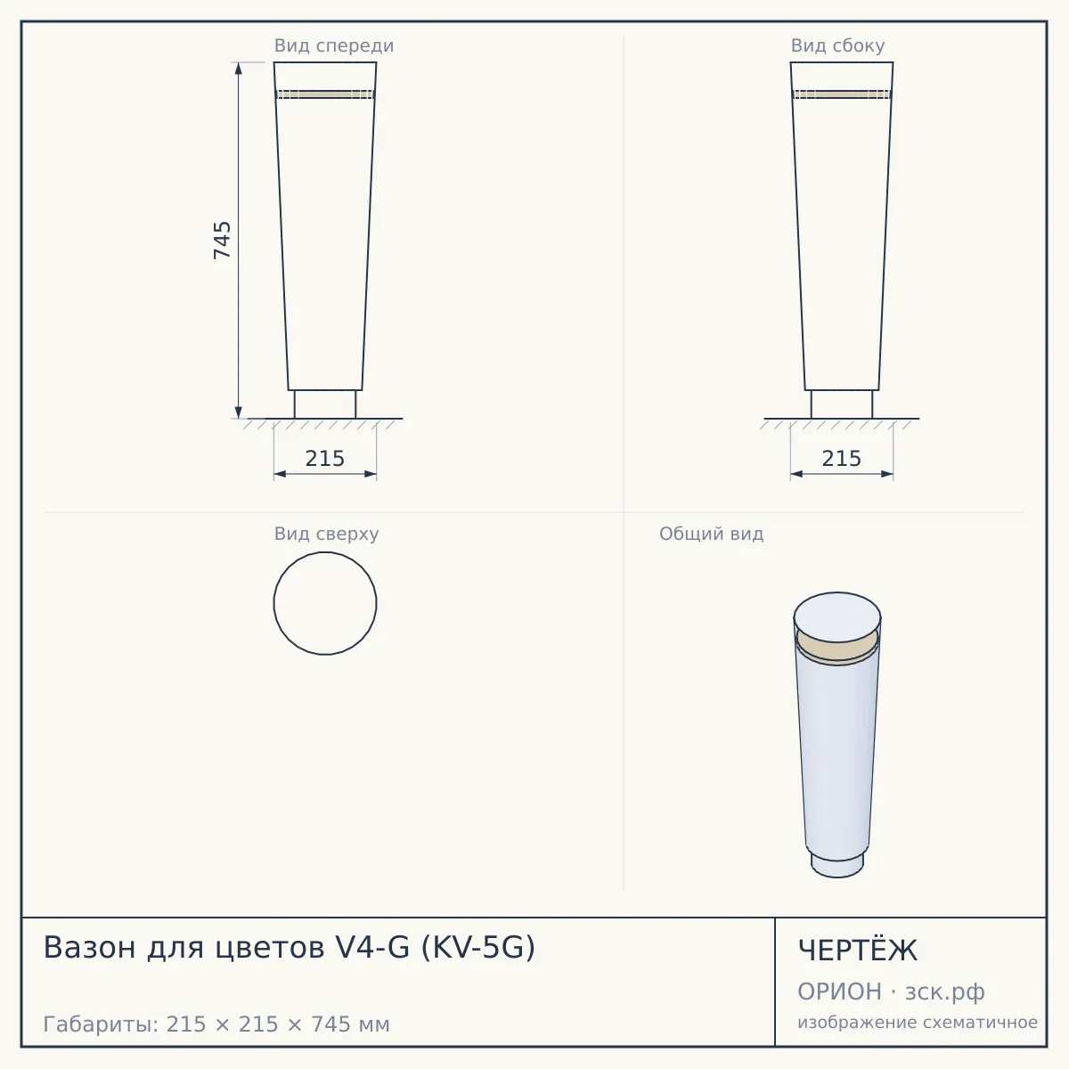 Вазон для цветов V4-G (KV-5G) — чертёж