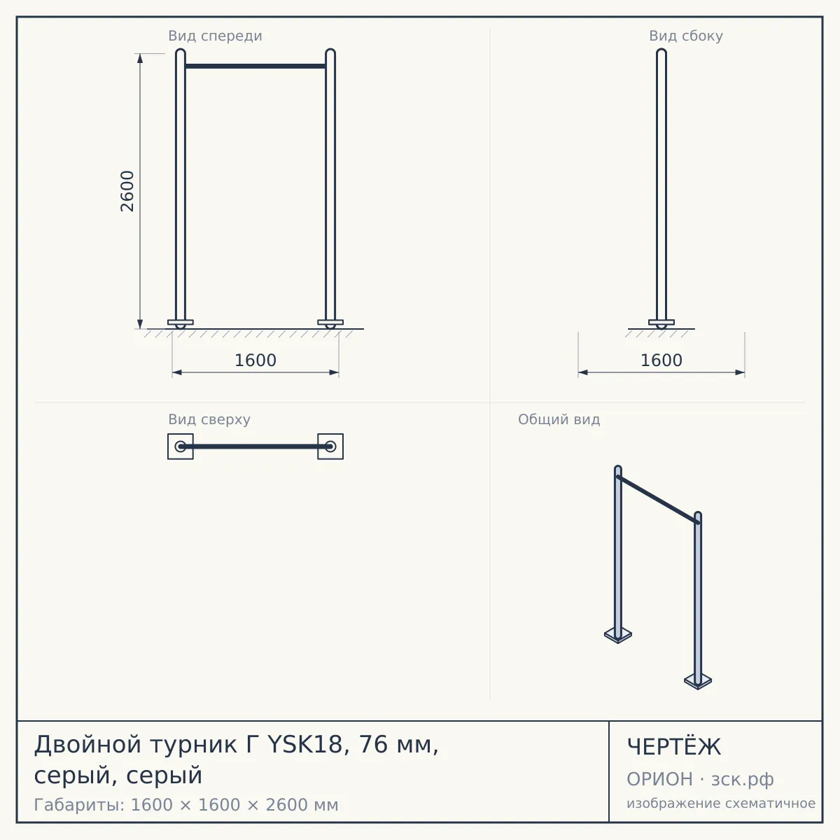 Двойной турник Г YSK18, 76 мм, серый, серый — чертёж